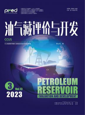 油气藏评价与开发期刊